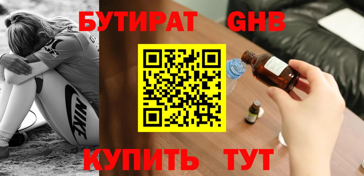 Бутират BDO 33% Кимовск
