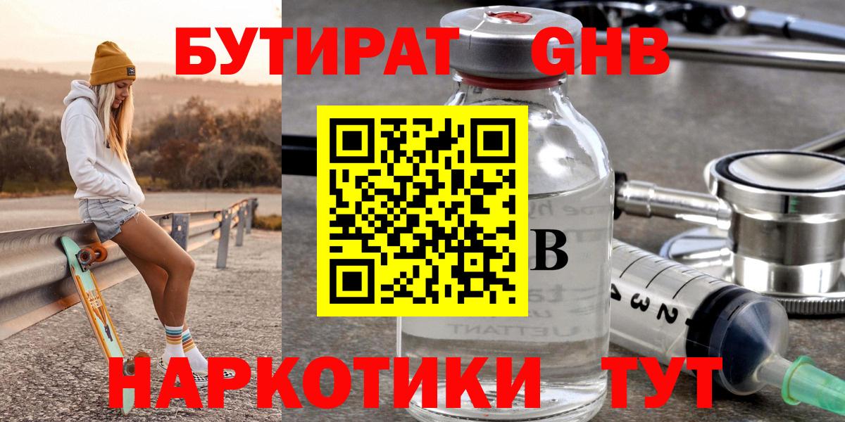 Кимовск  БУТИРАТ 1.4BDO  Вход с VPN 