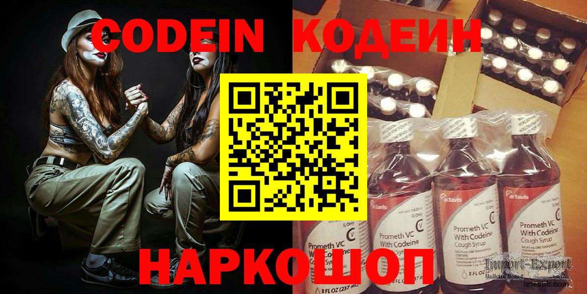Кимовск  Кодеин Purple Drank  Вход с VPN 