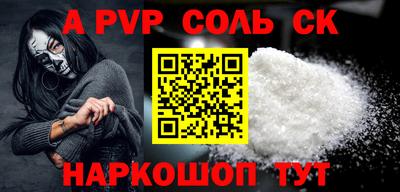 соль ск Краснодар